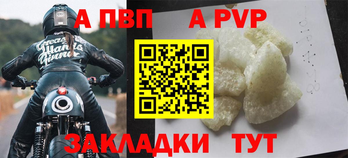 закладки  APVP мука  Дзержинск  Вход с VPN  APVP СК  APVP СК КРИС 