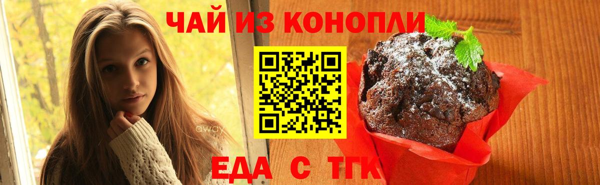 Еда ТГК конопля Дзержинск