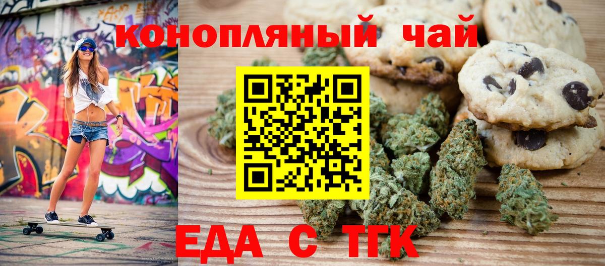Печенье с ТГК марихуана  Вход с VPN  Дзержинск 