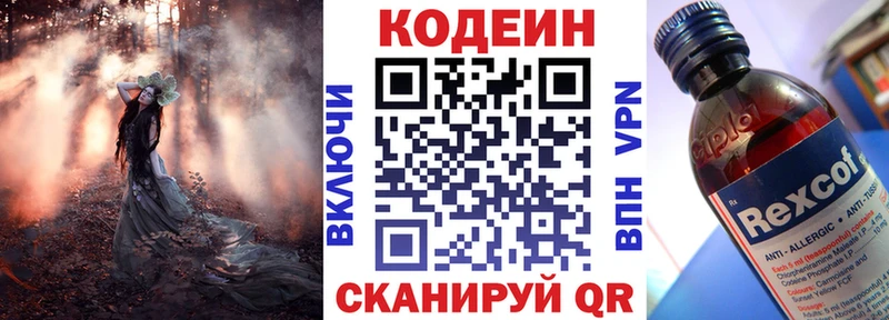 Codein Purple Drank  мориарти клад  Дзержинск  закладка 