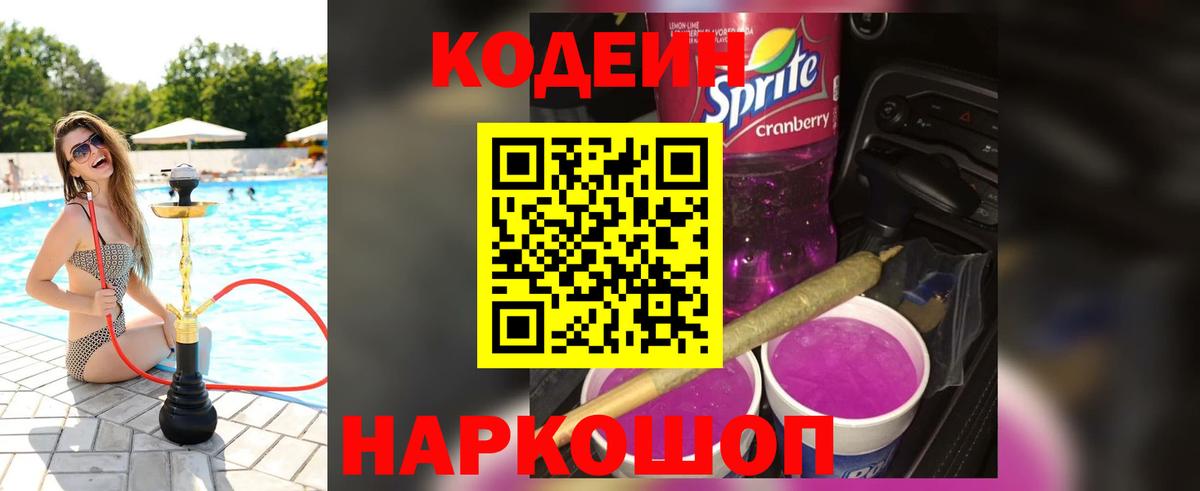 Codein Purple Drank  Дзержинск  Кодеин напиток Lean (лин) 
