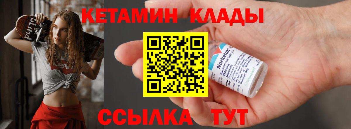 Кетамин VHQ Дзержинск
