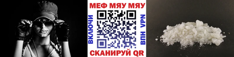 МЕФ мяу мяу  цена   Дзержинск 